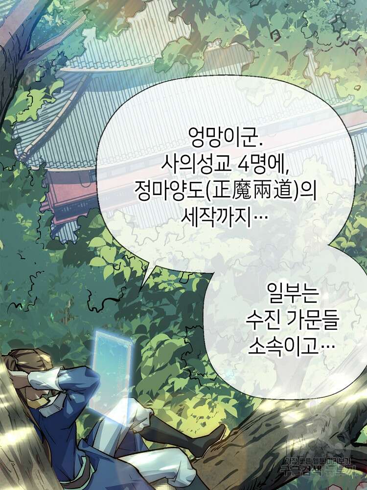 초초수련천년 31화 23