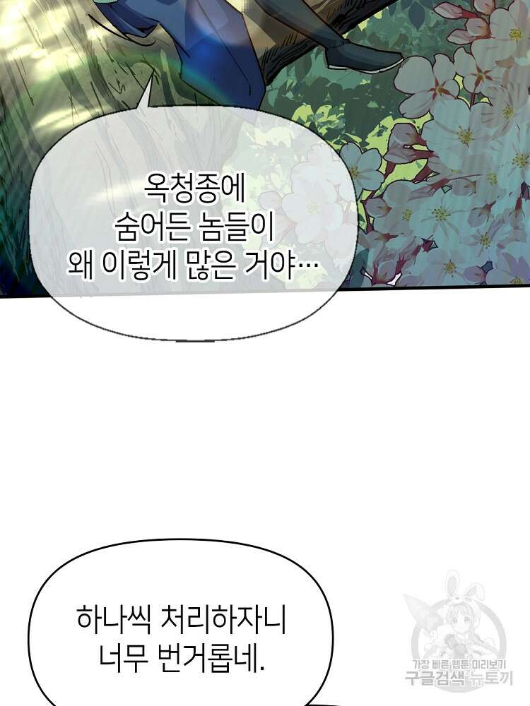 초초수련천년 31화 24