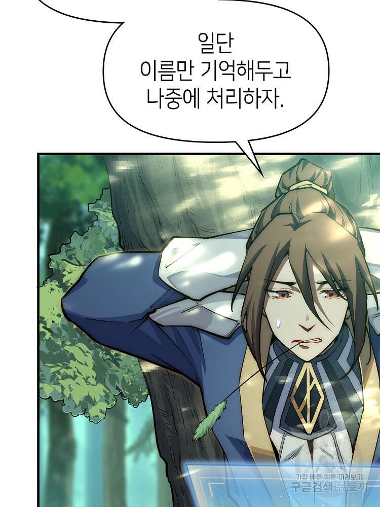 초초수련천년 31화 25