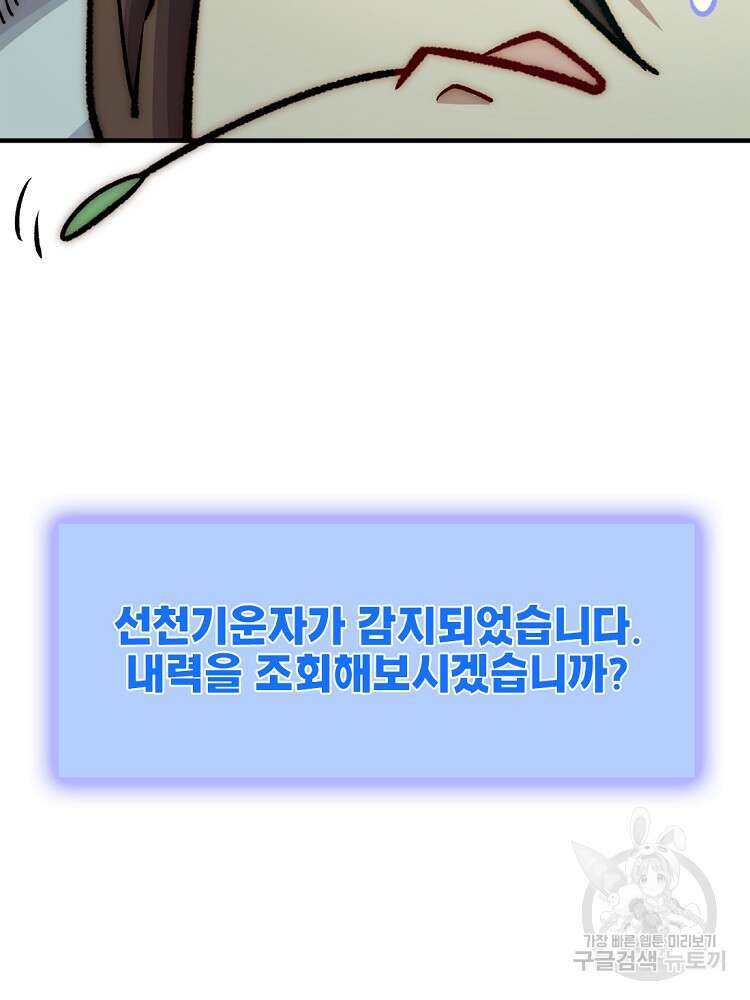 초초수련천년 31화 27