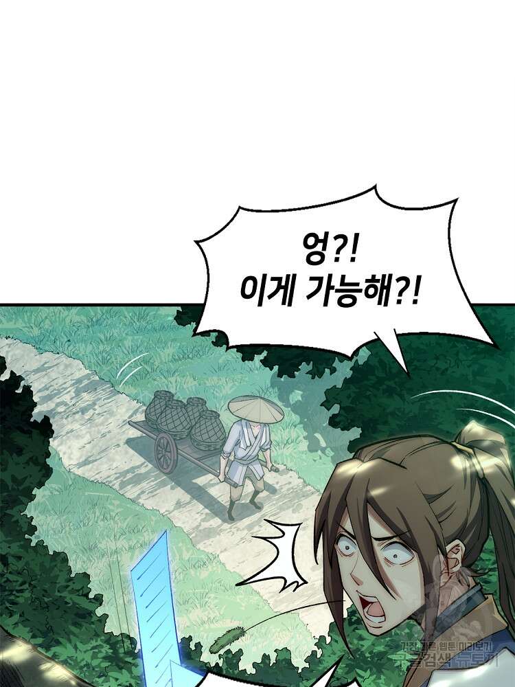 초초수련천년 31화 28