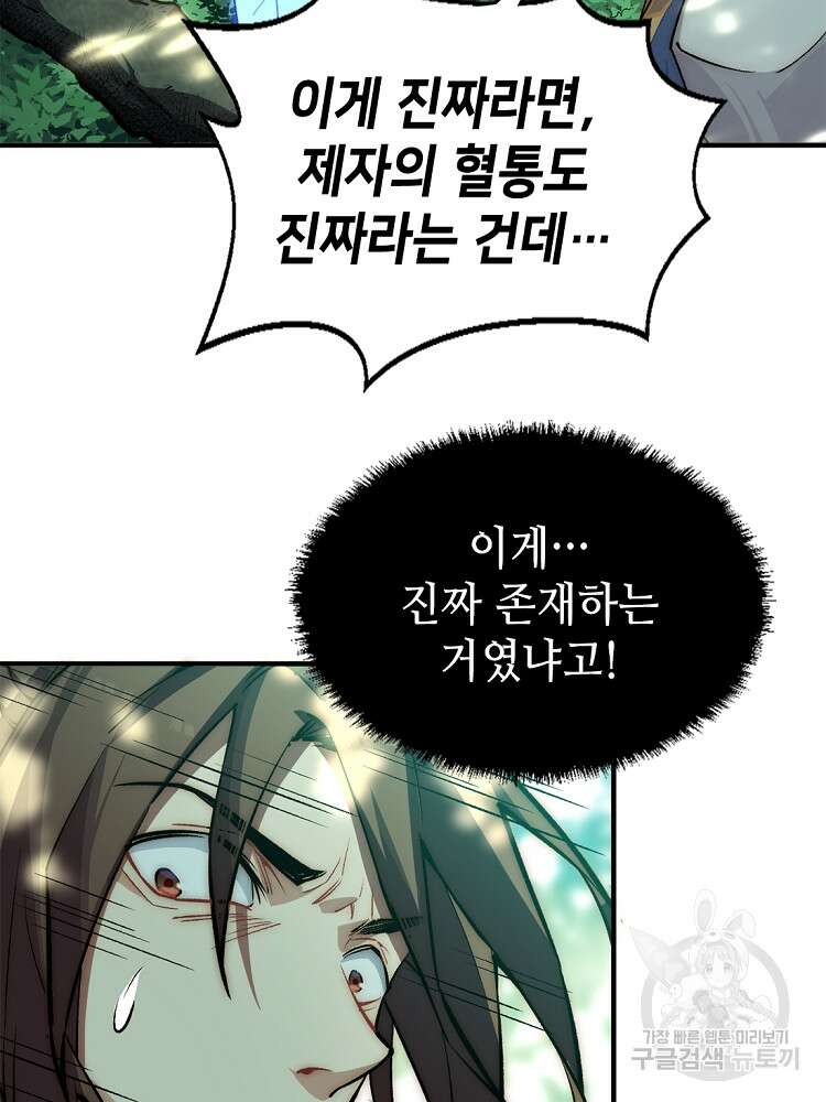 초초수련천년 31화 29