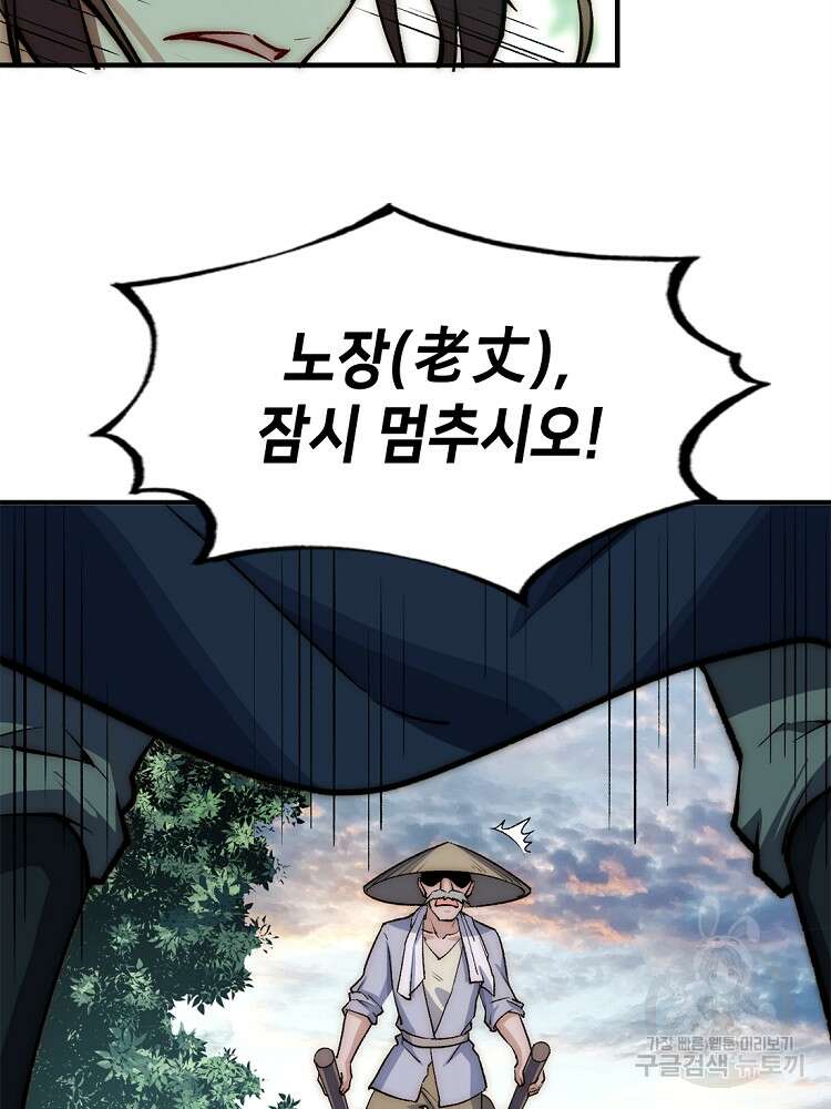 초초수련천년 31화 30