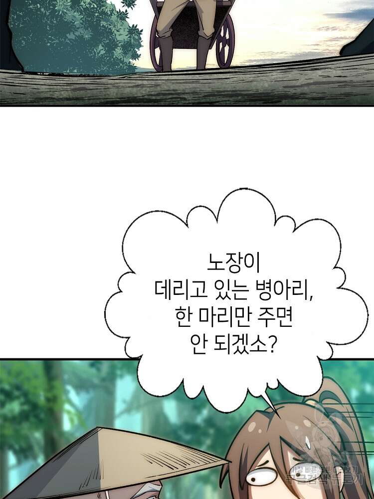 초초수련천년 31화 31