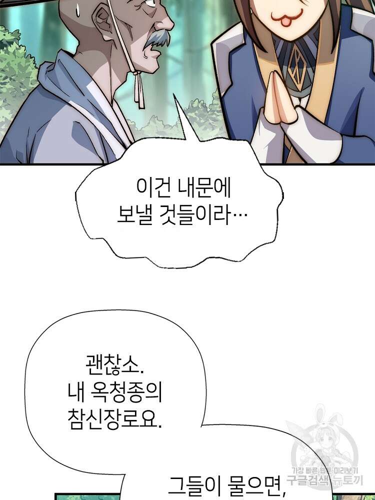 초초수련천년 31화 32