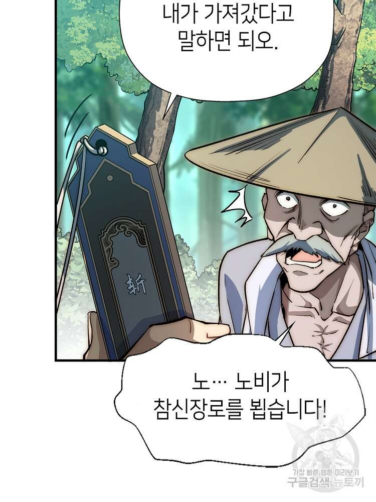 초초수련천년 31화 33