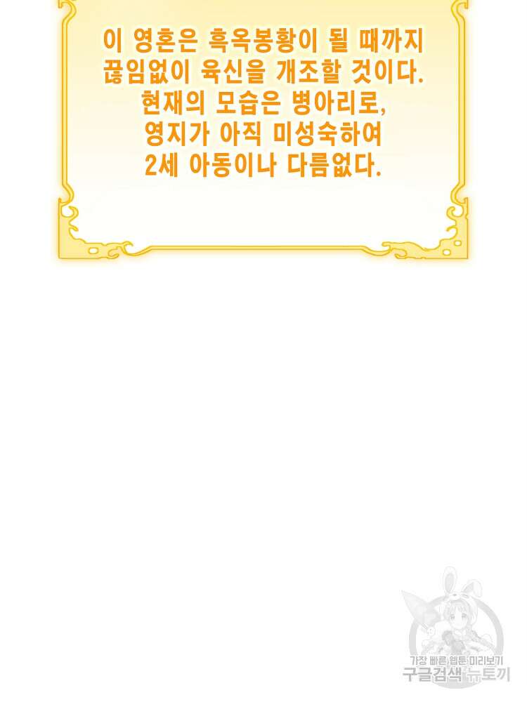 초초수련천년 31화 37