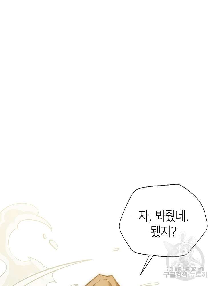 초초수련천년 31화 5