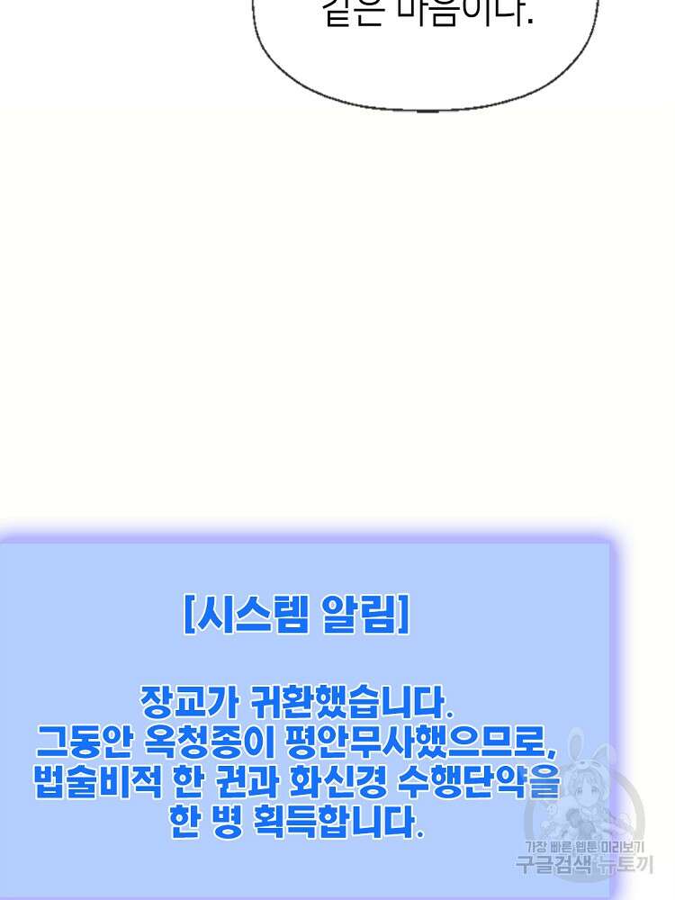 초초수련천년 31화 48
