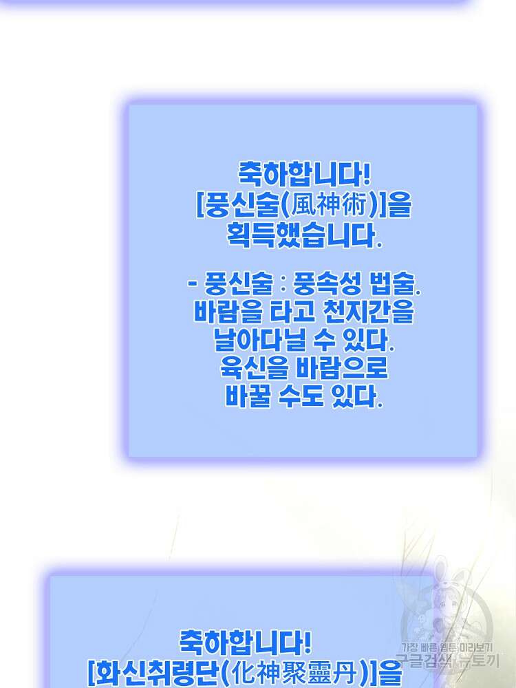 초초수련천년 31화 49