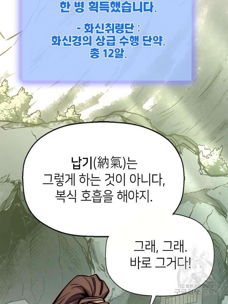 초초수련천년 31화 50