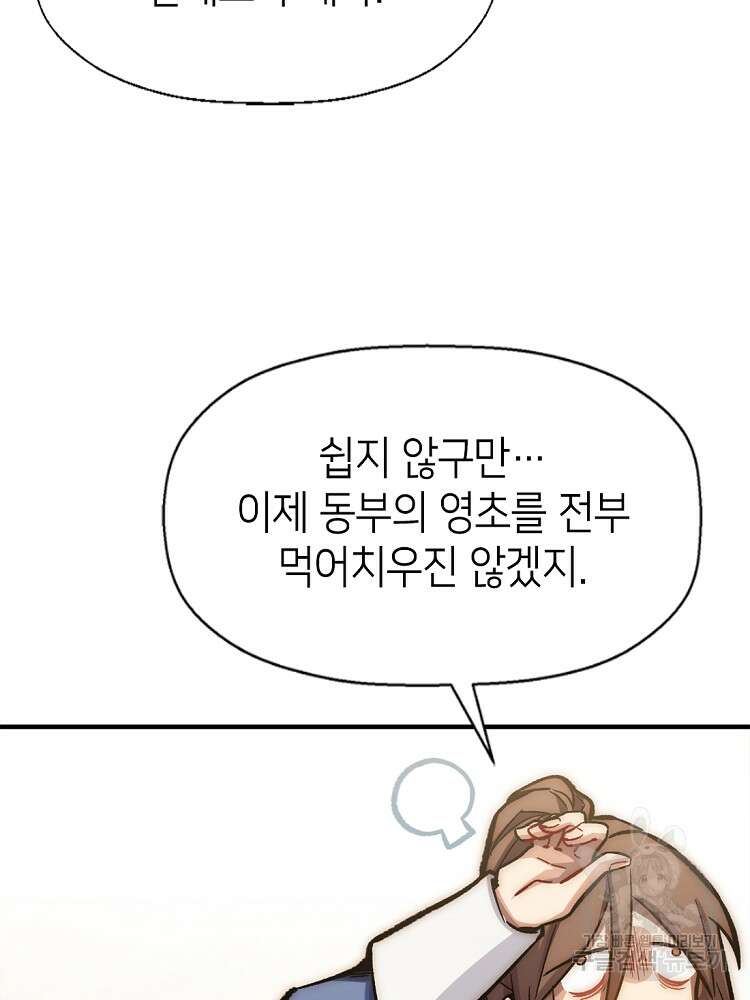 초초수련천년 31화 52