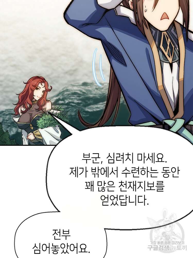 초초수련천년 31화 53