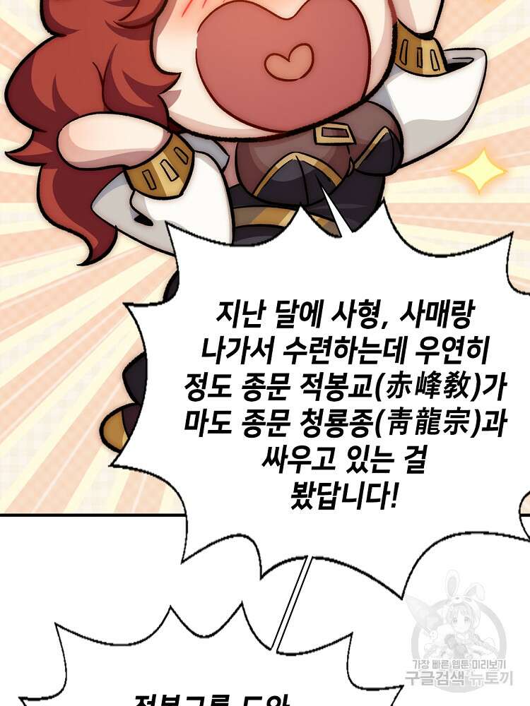 초초수련천년 31화 57