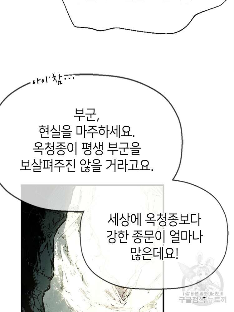 초초수련천년 31화 60