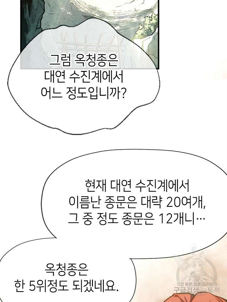 초초수련천년 31화 61