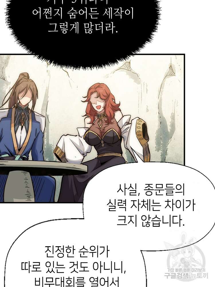 초초수련천년 31화 63