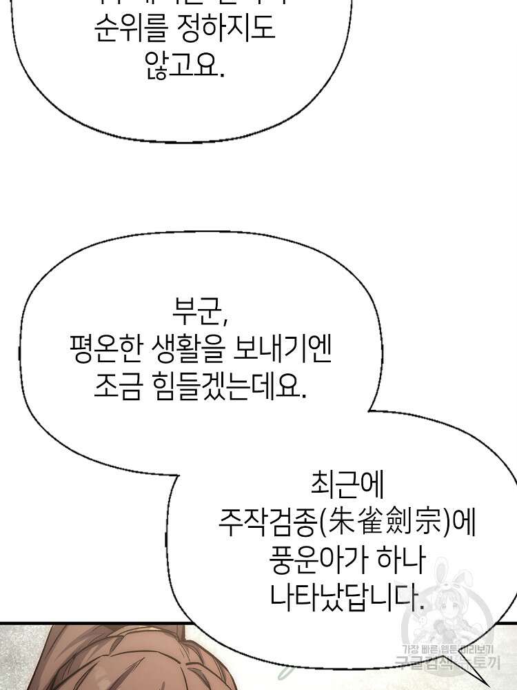초초수련천년 31화 64