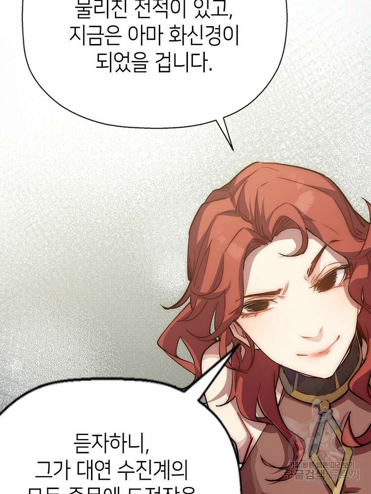 초초수련천년 31화 66