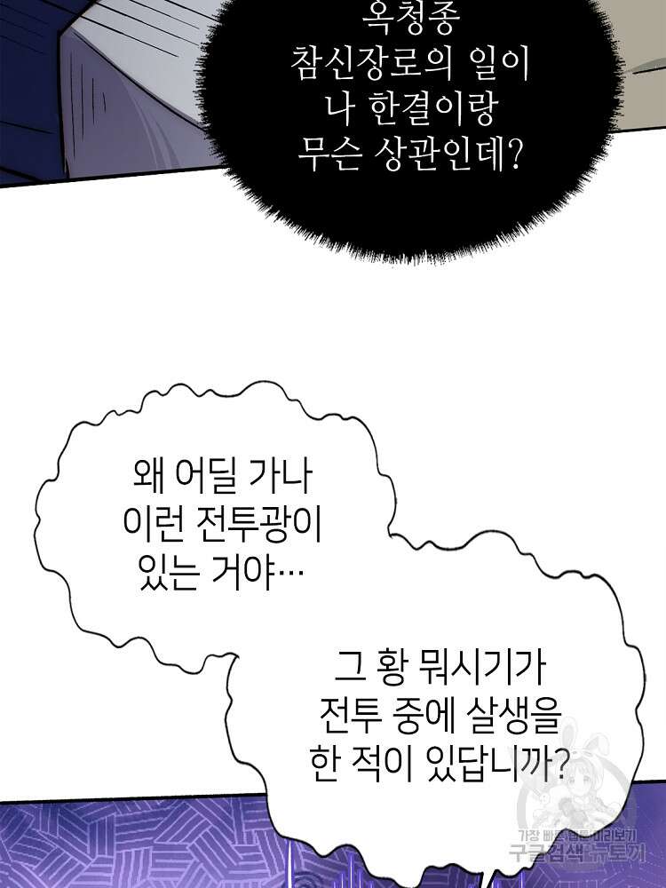 초초수련천년 31화 68