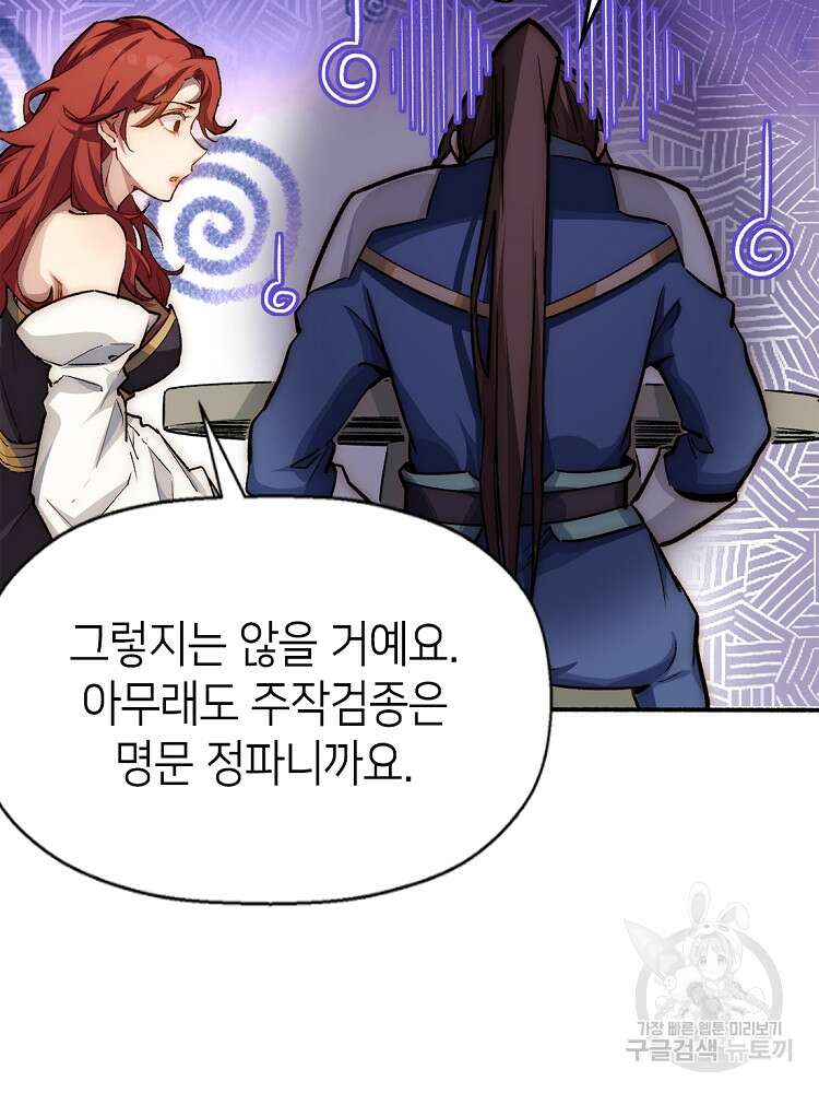 초초수련천년 31화 69