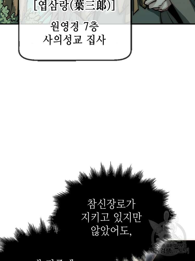 초초수련천년 31화 76