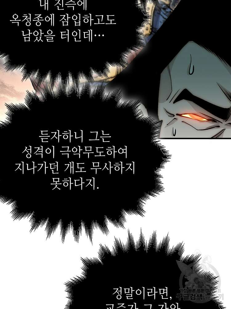 초초수련천년 31화 77