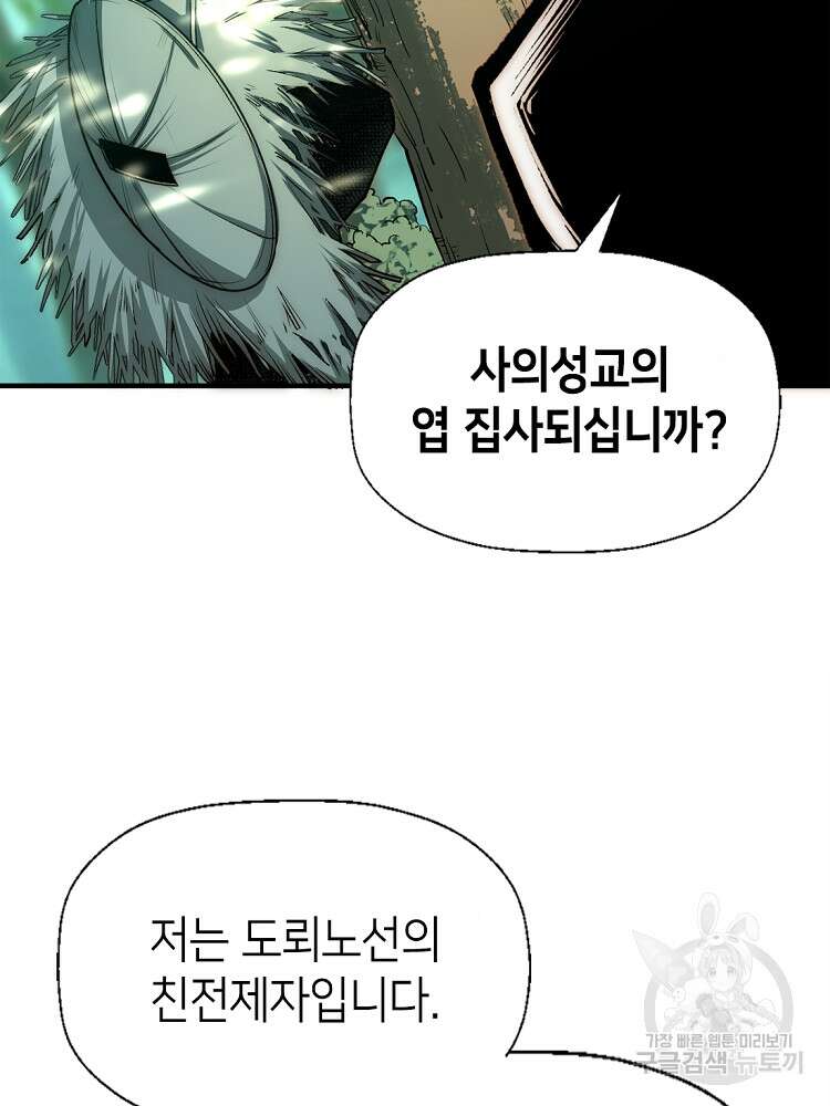 초초수련천년 31화 79