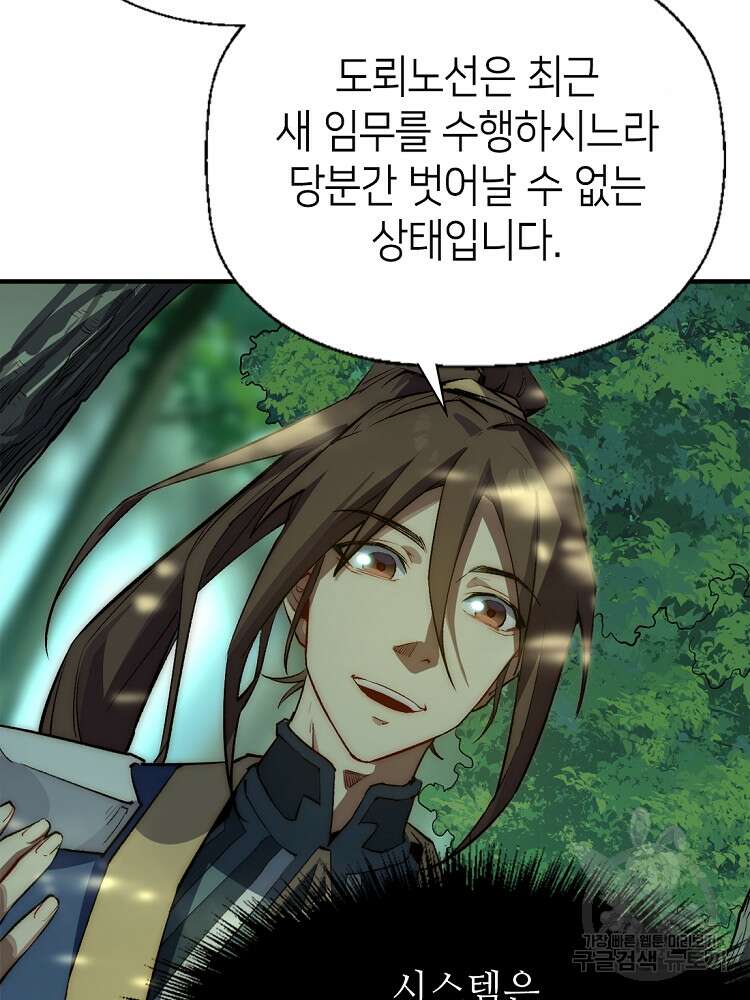 초초수련천년 31화 80
