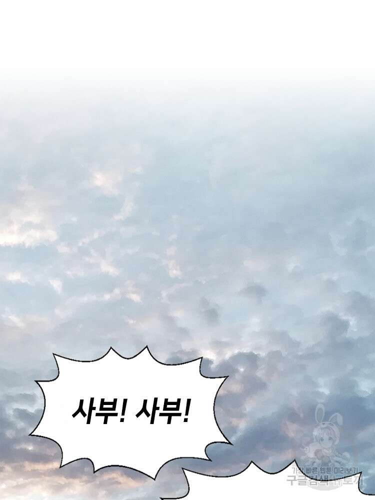 초초수련천년 31화 9