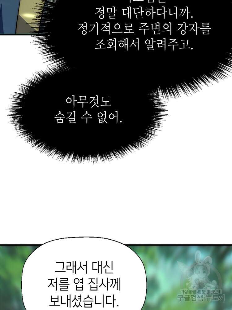 초초수련천년 31화 81