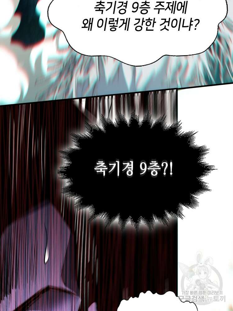 초초수련천년 31화 92