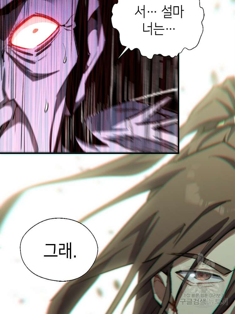 초초수련천년 31화 93