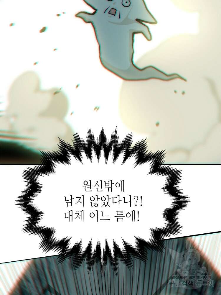 초초수련천년 31화 99
