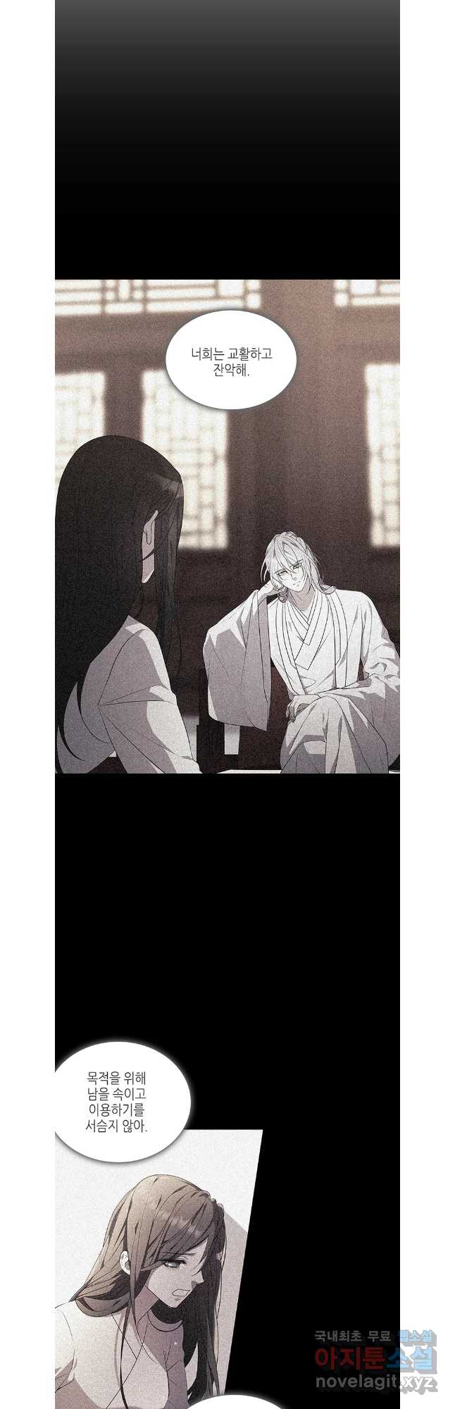 구애, 여우를 홀리다 54화 2