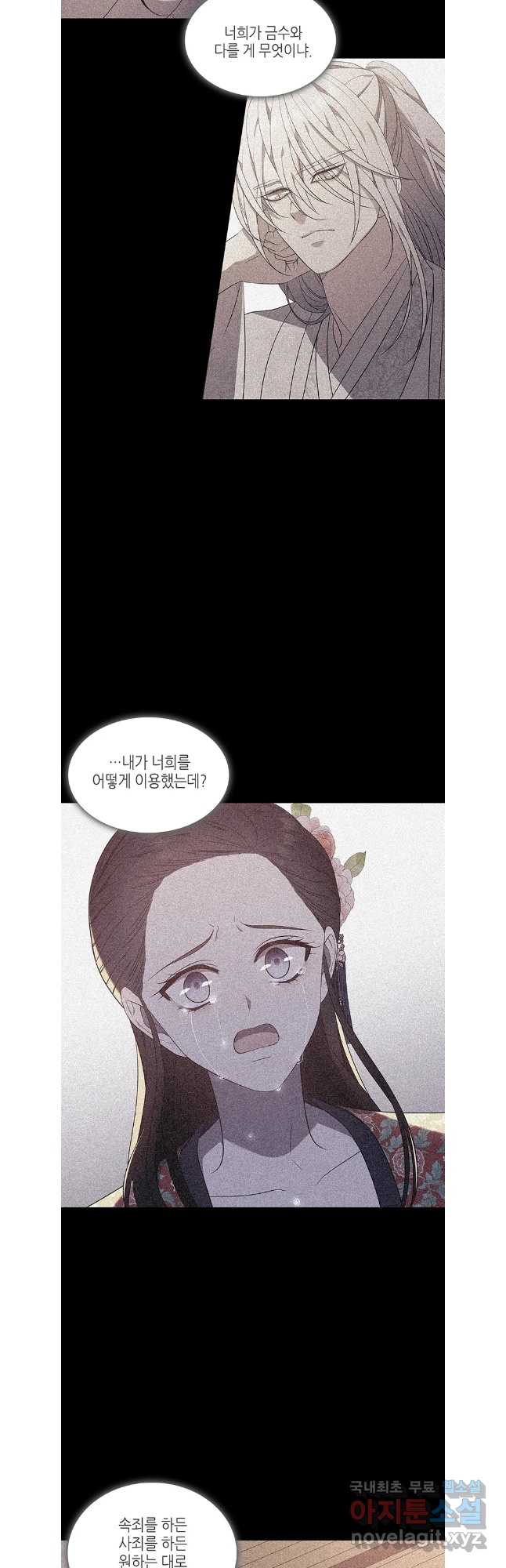 구애, 여우를 홀리다 54화 3