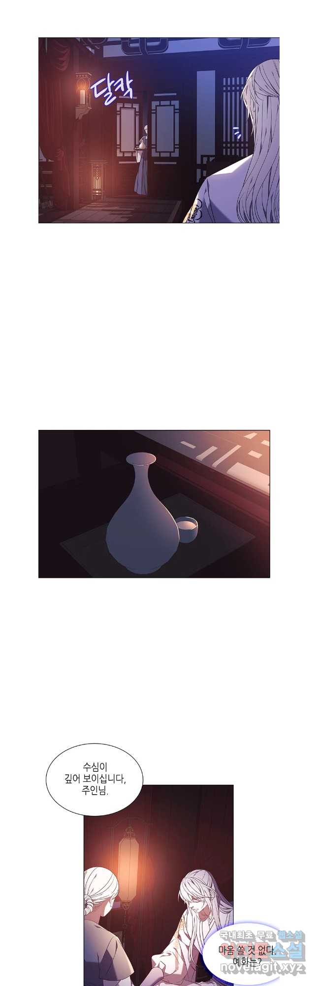 구애, 여우를 홀리다 54화 5