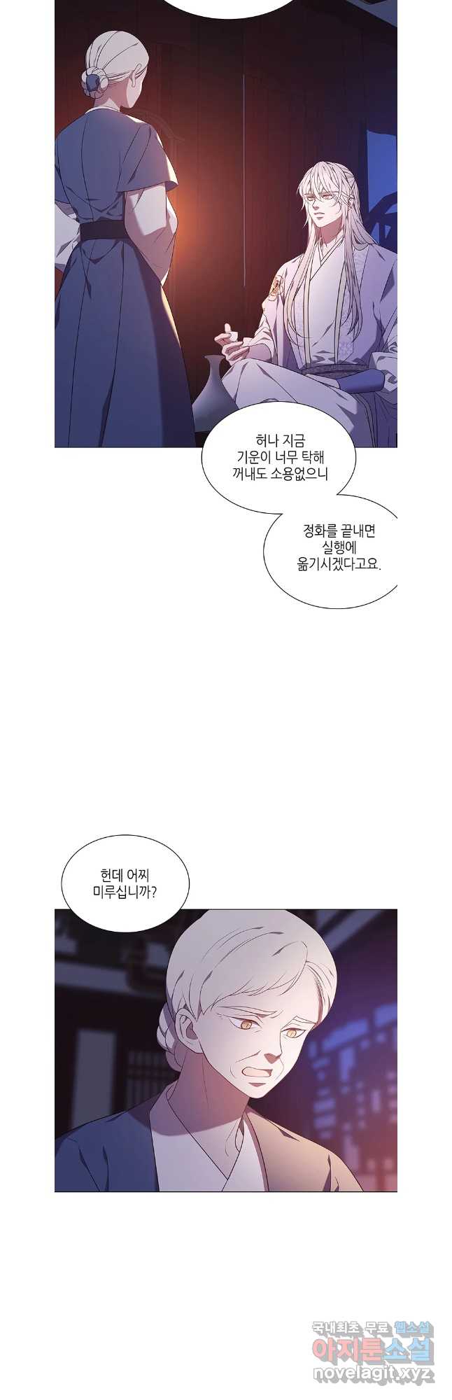 구애, 여우를 홀리다 54화 8