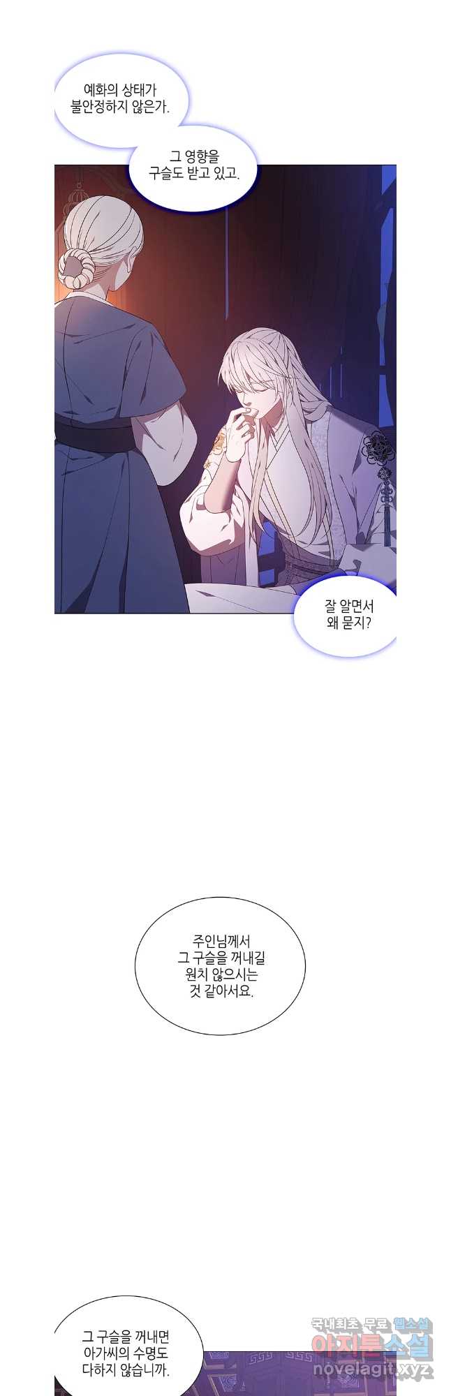 구애, 여우를 홀리다 54화 9