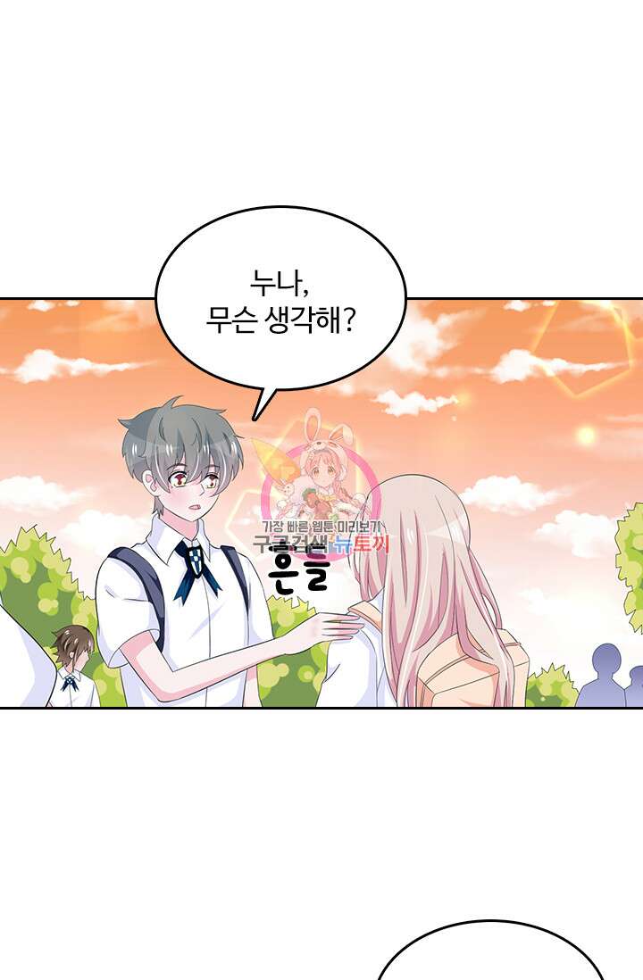 나 좀 빌려주세요 84화 1