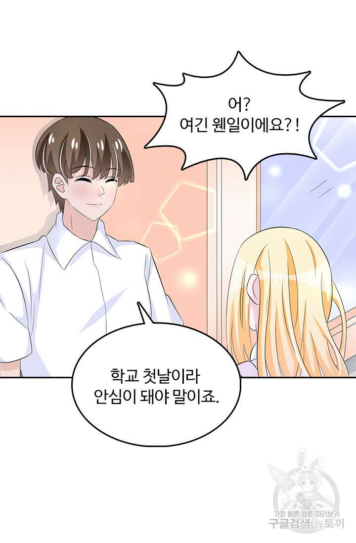 나 좀 빌려주세요 84화 7