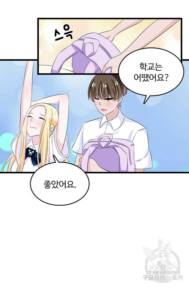 나 좀 빌려주세요 84화 8