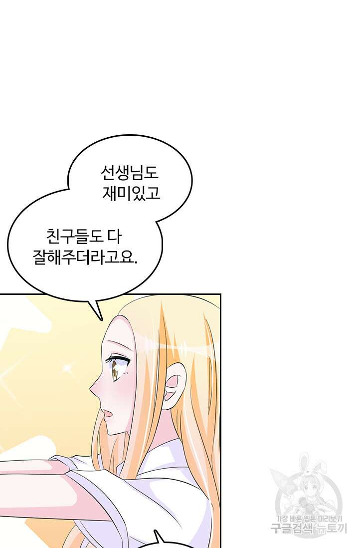 나 좀 빌려주세요 84화 9