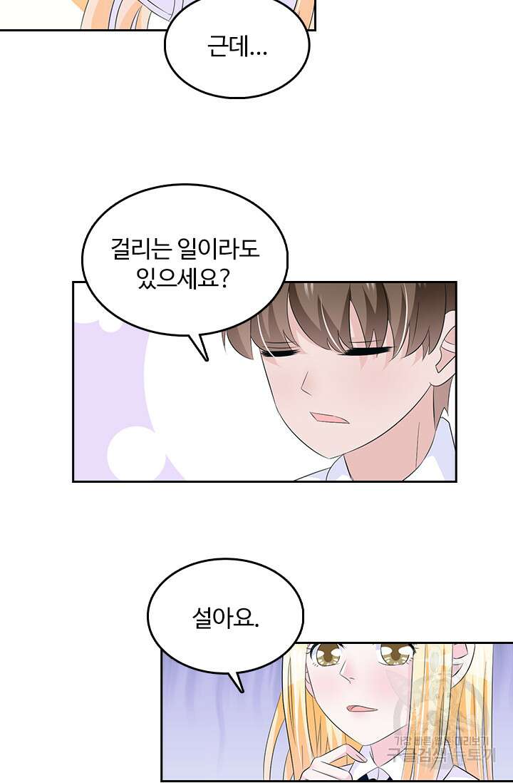 나 좀 빌려주세요 84화 10
