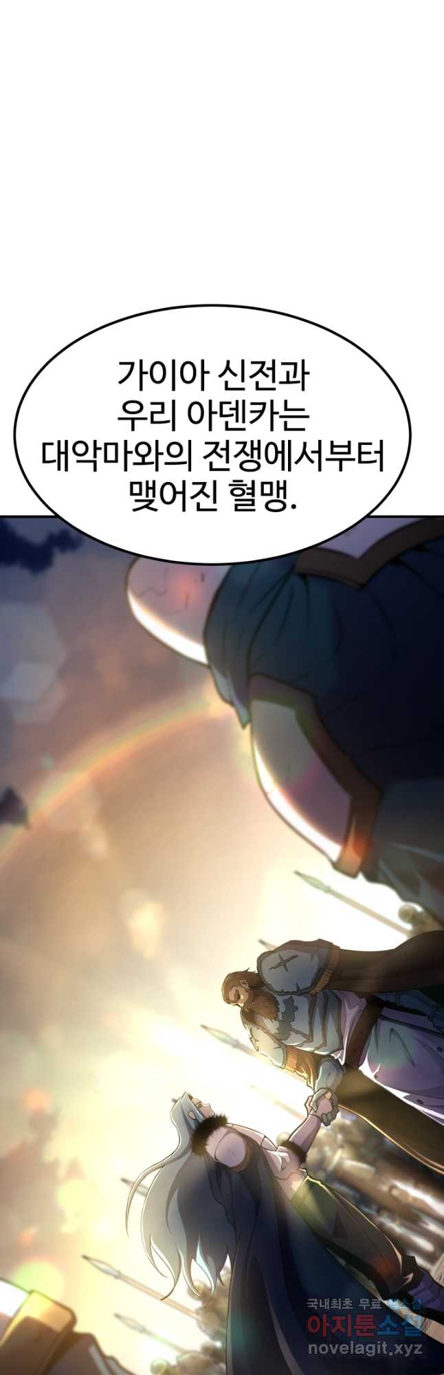 환생의 정석 73화 3