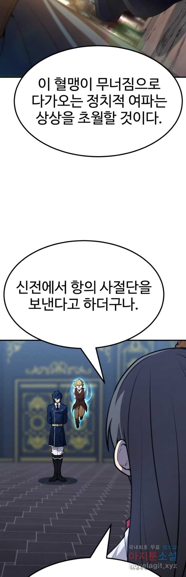 환생의 정석 73화 4