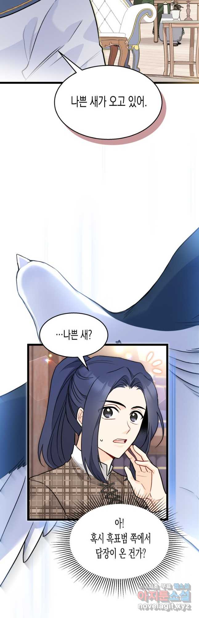 토끼와 흑표범의 공생관계 122화 4