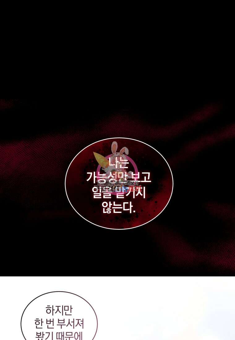악당의 소중한 따님 60화 1