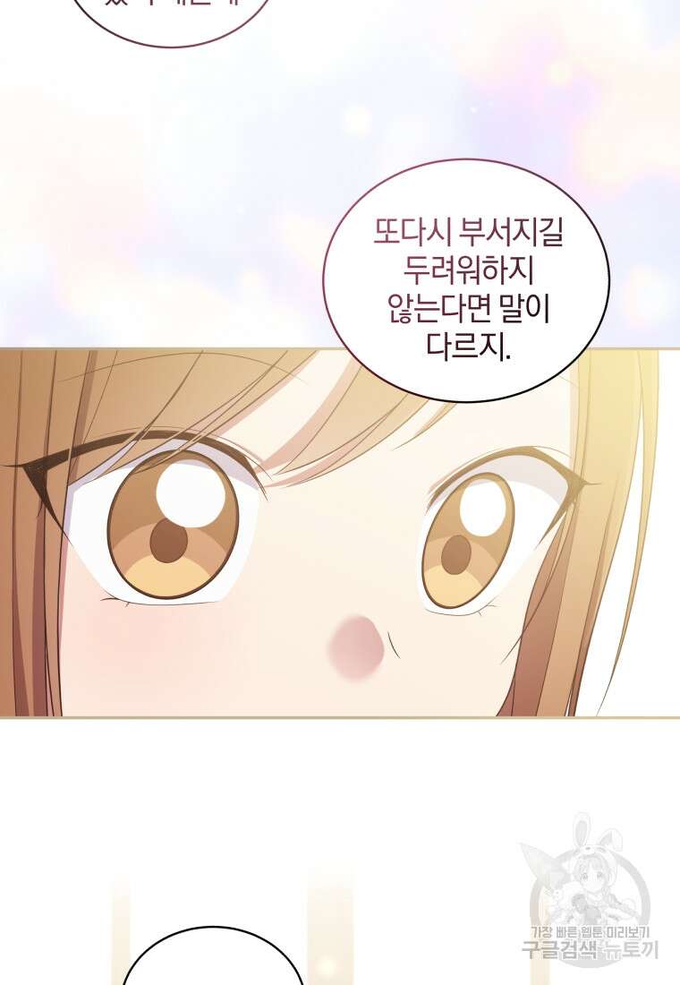 악당의 소중한 따님 60화 2