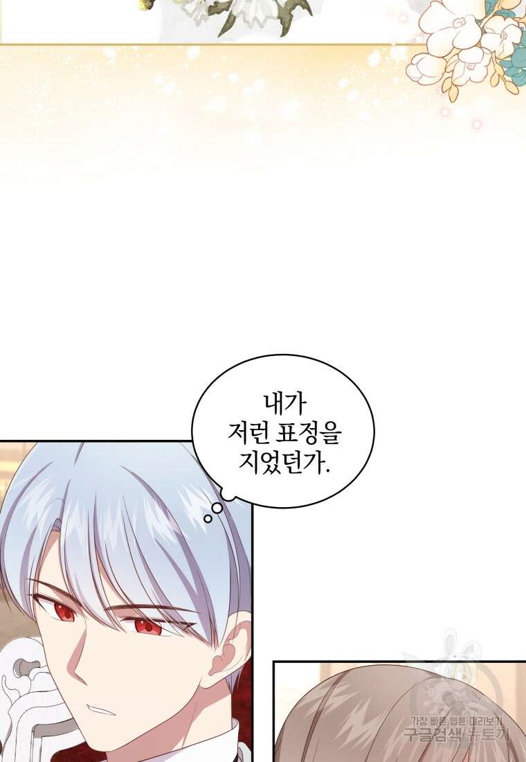 악당의 소중한 따님 60화 11